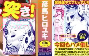 [彦馬ヒロユキ] 成長中のマセガキに愛の失神アクメ指導 + イラストカード [中国翻訳]_003