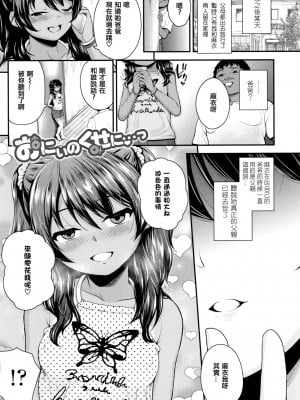 [彦馬ヒロユキ] 成長中のマセガキに愛の失神アクメ指導 + イラストカード [中国翻訳]_009