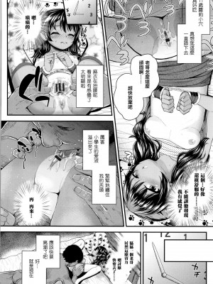 [彦馬ヒロユキ] 成長中のマセガキに愛の失神アクメ指導 + イラストカード [中国翻訳]_024