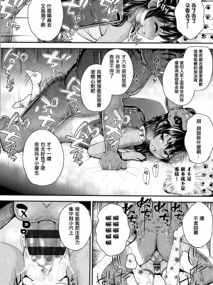 [彦馬ヒロユキ] 成長中のマセガキに愛の失神アクメ指導 + イラストカード [中国翻訳]_028