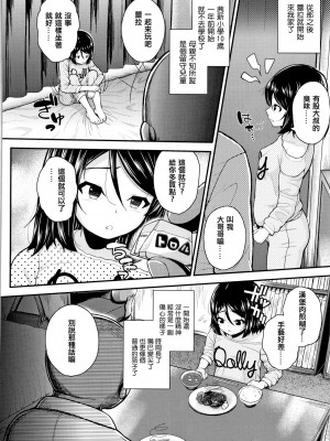 [彦馬ヒロユキ] 成長中のマセガキに愛の失神アクメ指導 + イラストカード [中国翻訳]_098