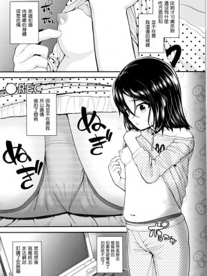 [彦馬ヒロユキ] 成長中のマセガキに愛の失神アクメ指導 + イラストカード [中国翻訳]_099