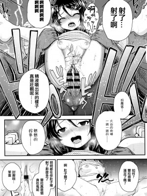 [彦馬ヒロユキ] 成長中のマセガキに愛の失神アクメ指導 + イラストカード [中国翻訳]_113