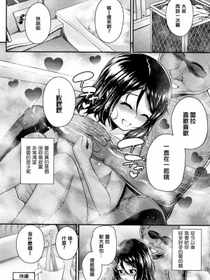 [彦馬ヒロユキ] 成長中のマセガキに愛の失神アクメ指導 + イラストカード [中国翻訳]_114