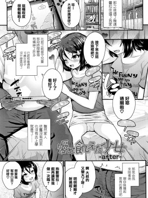 [彦馬ヒロユキ] 成長中のマセガキに愛の失神アクメ指導 + イラストカード [中国翻訳]_115