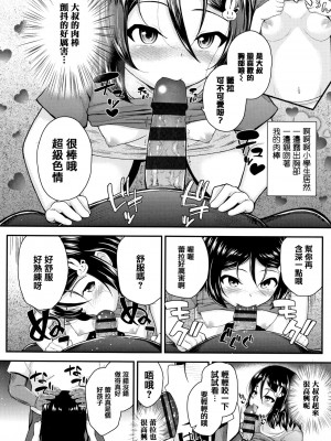 [彦馬ヒロユキ] 成長中のマセガキに愛の失神アクメ指導 + イラストカード [中国翻訳]_116