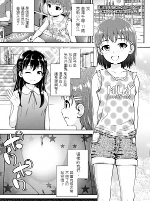 [彦馬ヒロユキ] 成長中のマセガキに愛の失神アクメ指導 + イラストカード [中国翻訳]_135