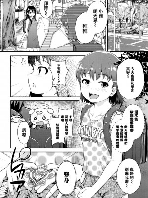 [彦馬ヒロユキ] 成長中のマセガキに愛の失神アクメ指導 + イラストカード [中国翻訳]_136