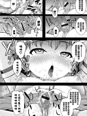 [彦馬ヒロユキ] 成長中のマセガキに愛の失神アクメ指導 + イラストカード [中国翻訳]_148