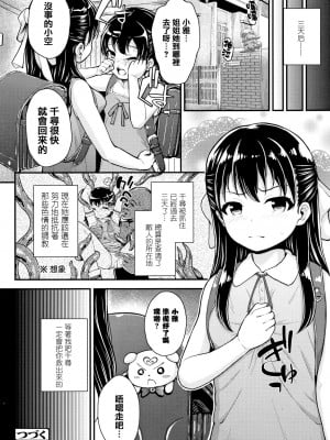 [彦馬ヒロユキ] 成長中のマセガキに愛の失神アクメ指導 + イラストカード [中国翻訳]_158