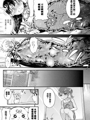 [彦馬ヒロユキ] 成長中のマセガキに愛の失神アクメ指導 + イラストカード [中国翻訳]_183