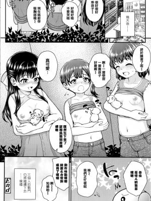 [彦馬ヒロユキ] 成長中のマセガキに愛の失神アクメ指導 + イラストカード [中国翻訳]_210