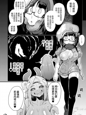 [私が一番かわいい (すずのもく)] 感覚遮断催眠でクリと尿道責めされても絶対負けません！！？_27_CN_26