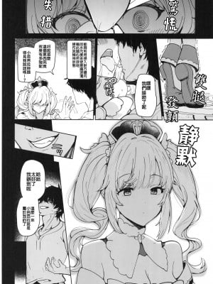 (C100) [AMAYADORI+ (ハレノチアメ)] バーバラ 眠る (原神) [中国翻訳]_05