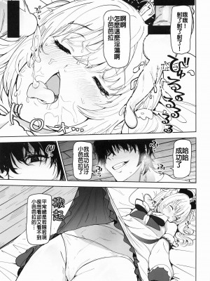 (C100) [AMAYADORI+ (ハレノチアメ)] バーバラ 眠る (原神) [中国翻訳]_08