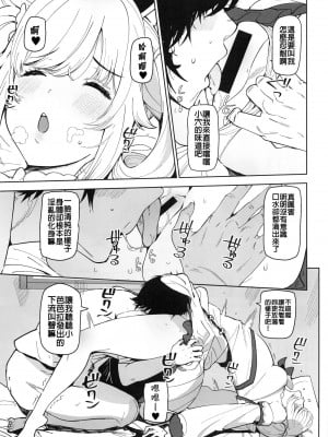 (C100) [AMAYADORI+ (ハレノチアメ)] バーバラ 眠る (原神) [中国翻訳]_10