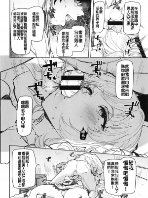 (C100) [AMAYADORI+ (ハレノチアメ)] バーバラ 眠る (原神) [中国翻訳]_07