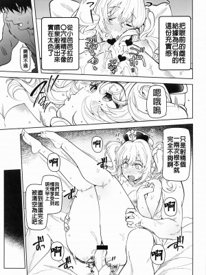 (C100) [AMAYADORI+ (ハレノチアメ)] バーバラ 眠る (原神) [中国翻訳]_16