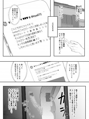 [きいろのわごん2] SNSの一発ヤレる応募企画に参加したらそのままセフレになった話_21