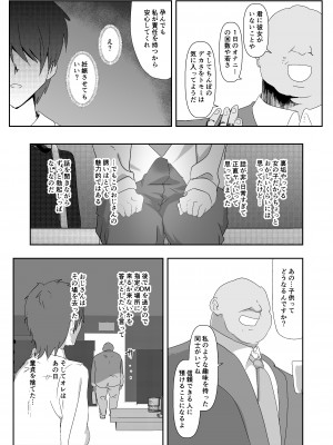 [きいろのわごん2] SNSの一発ヤレる応募企画に参加したらそのままセフレになった話_23