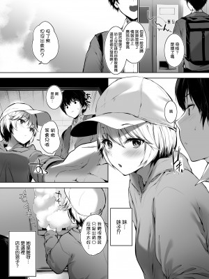 [せつなさみだれ] 美人母娘が経営するドライブインの秘密のおもてなしが過激すぎる [空気系☆漢化]_05