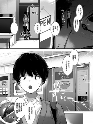 [せつなさみだれ] 美人母娘が経営するドライブインの秘密のおもてなしが過激すぎる [空気系☆漢化]_04