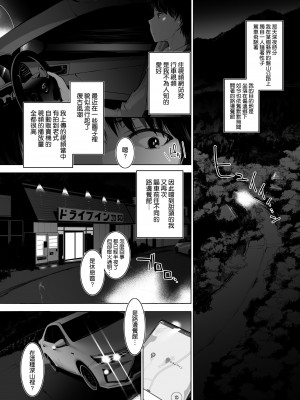[せつなさみだれ] 美人母娘が経営するドライブインの秘密のおもてなしが過激すぎる [空気系☆漢化]_03