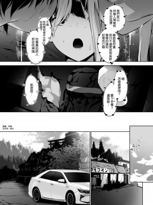[せつなさみだれ] 美人母娘が経営するドライブインの秘密のおもてなしが過激すぎる [空気系☆漢化]_42