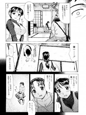 [白石なぎさ] 母さんは発情期 [DL版]_055