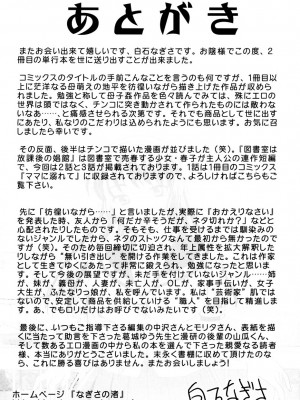 [白石なぎさ] 母さんは発情期 [DL版]_148