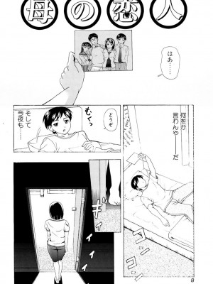 [白石なぎさ] 母さんは発情期 [DL版]_007