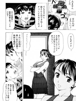 [白石なぎさ] 母さんは発情期 [DL版]_023