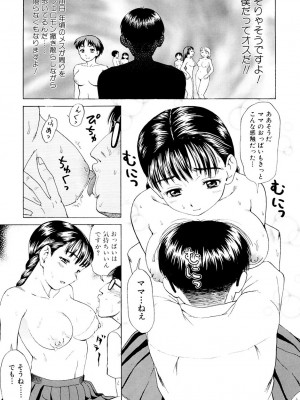 [白石なぎさ] 母さんは発情期 [DL版]_108