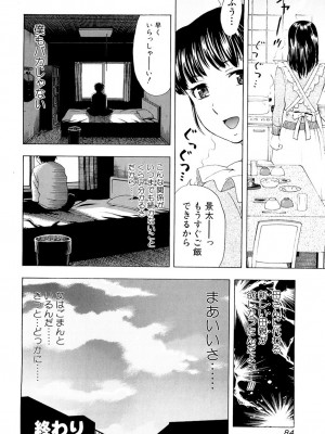 [白石なぎさ] 母さんは発情期 [DL版]_083