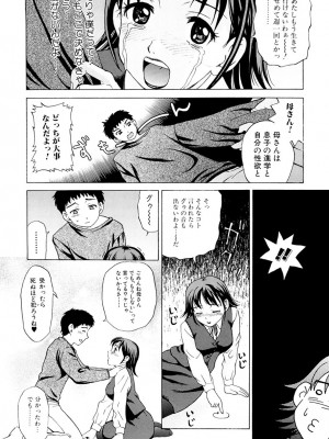 [白石なぎさ] 母さんは発情期 [DL版]_041