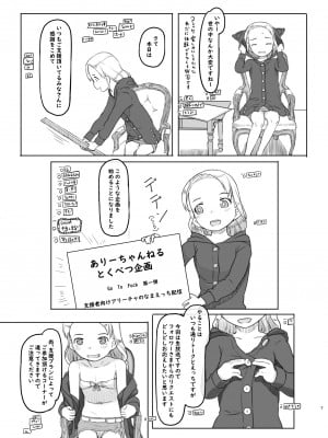 [黒魔法研究所 (ぬかじ)] ありー★ちゃんねる20210620支援者限定プランなまえっち配信 [DL版]_05