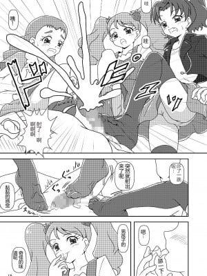 [AFJ (Ashi_O)] キラキラ☆ズリキュアアシモード (キラキラ☆プリキュアアラモード) [中国翻訳] [DL版]_14