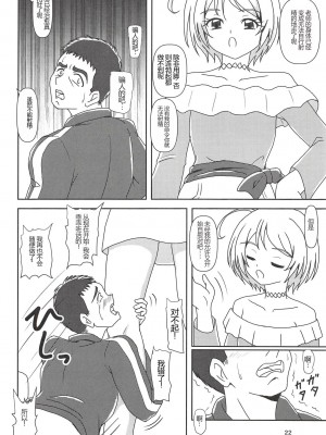 [AFJ (Ashi_O)] HUGっと!ズリキュア (HUGっと!プリキュア) [中国翻訳]_21