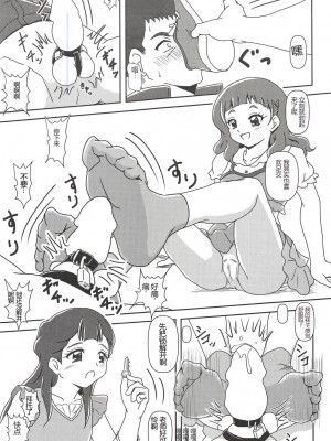 [AFJ (Ashi_O)] HUGっと!ズリキュア (HUGっと!プリキュア) [中国翻訳]_16