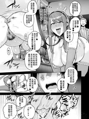 [せぶんがー] 本性 chapter 03 (COMIC クリベロン DUMA 2023年12月号 Vol.55) [ANDX個人漢化]_17