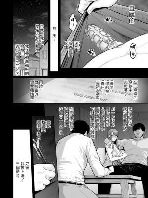 [せぶんがー] 本性 chapter 03 (COMIC クリベロン DUMA 2023年12月号 Vol.55) [ANDX個人漢化]_04