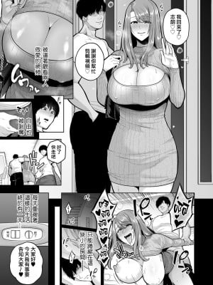 [せぶんがー] 本性 chapter 03 (COMIC クリベロン DUMA 2023年12月号 Vol.55) [ANDX個人漢化]_11