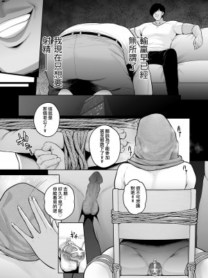 [せぶんがー] 本性 chapter 03 (COMIC クリベロン DUMA 2023年12月号 Vol.55) [ANDX個人漢化]_23