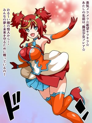 [にっちさんぎょう (ニッチサンギョウ)] もしも正義の魔法少女があなたにゾッコンの肉奴隷だったら～勇気メラメラ☆魔法少女フレア～_002