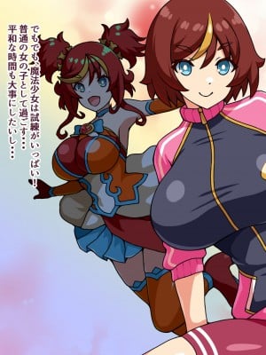 [にっちさんぎょう (ニッチサンギョウ)] もしも正義の魔法少女があなたにゾッコンの肉奴隷だったら～勇気メラメラ☆魔法少女フレア～_003