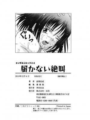 [涼栗乱成] 届かない絶叫 [DL版]_149