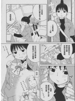 (CSP4) [ねこまた屋 (ねこまたなおみ)] ふであそび (げんしけん) [中国翻訳]_05