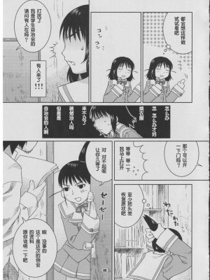 (CSP4) [ねこまた屋 (ねこまたなおみ)] ふであそび (げんしけん) [中国翻訳]_08