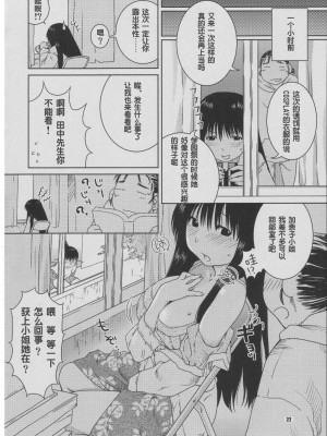 (CSP4) [ねこまた屋 (ねこまたなおみ)] ふであそび (げんしけん) [中国翻訳]_21