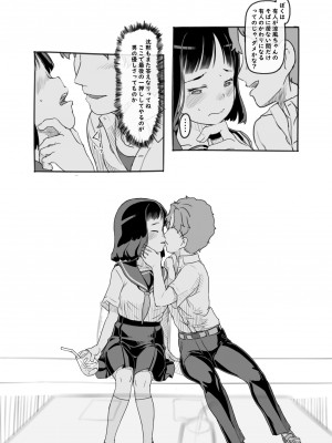 [黒魔法研究所 (ぬかじ)] 夢追い彼氏持ち同級生 [DL版]_21